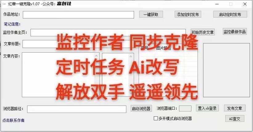图片[3]-知乎暴力无限关注，小红书克隆Ai改写一发就上热门，附常用工具箱大大提升工作效率-识享社