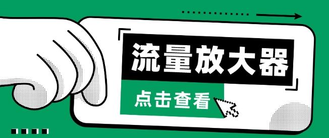 流量放大器,抖音公私域变现+soul私域轰炸器【揭秘】-识享社