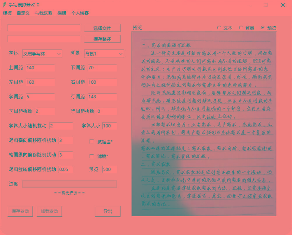 手抄模拟器 模拟手写字体-识享社