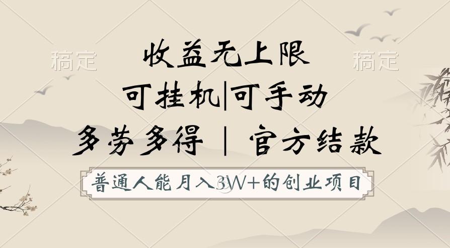 普通人能月入3万的创业项目,支持挂机和手动,收益无上限,正轨平台官方结款!-识享社