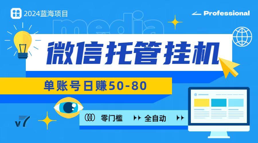 微信托管挂机,无门槛零投资,有手机就能做!-识享社