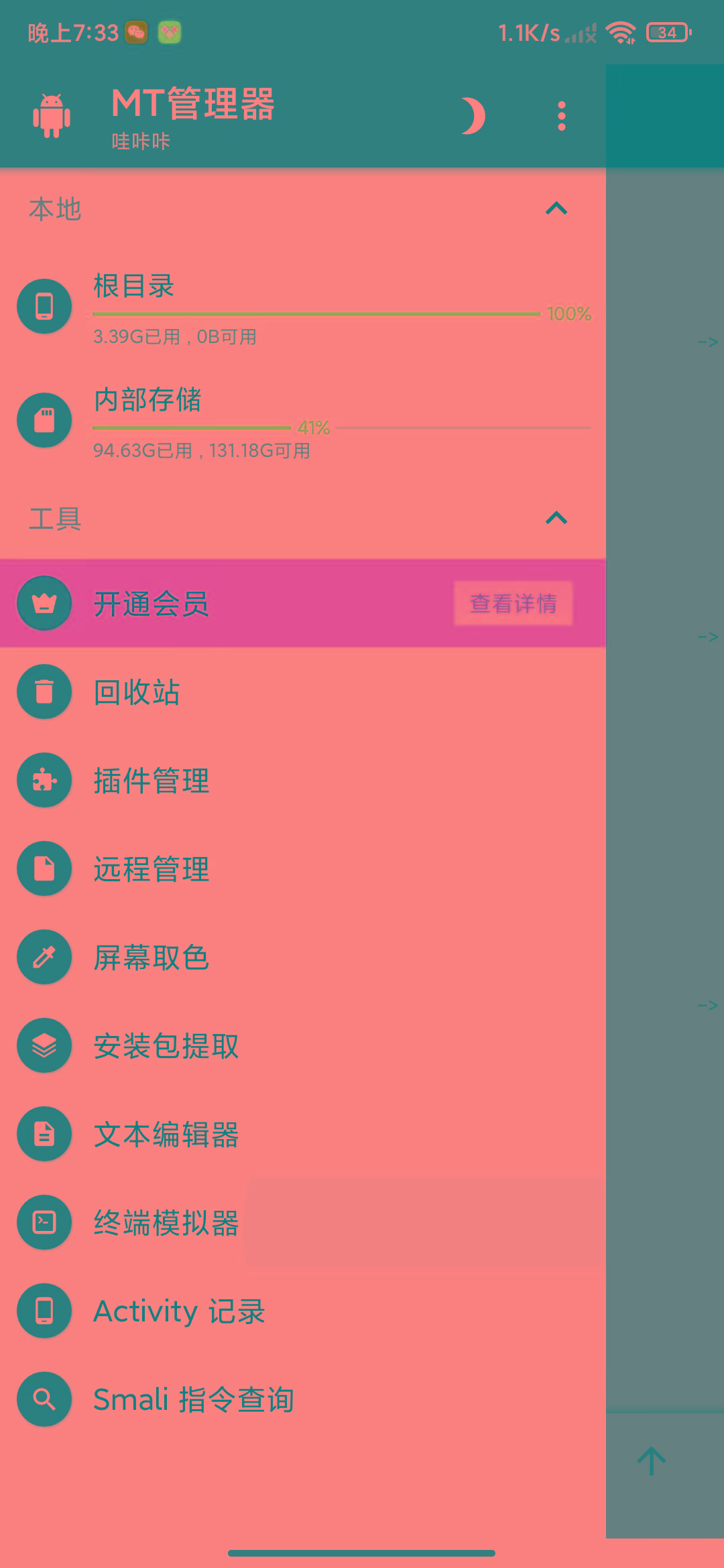 图片[2]-MT管理器-root内核执行必备神器-识享社