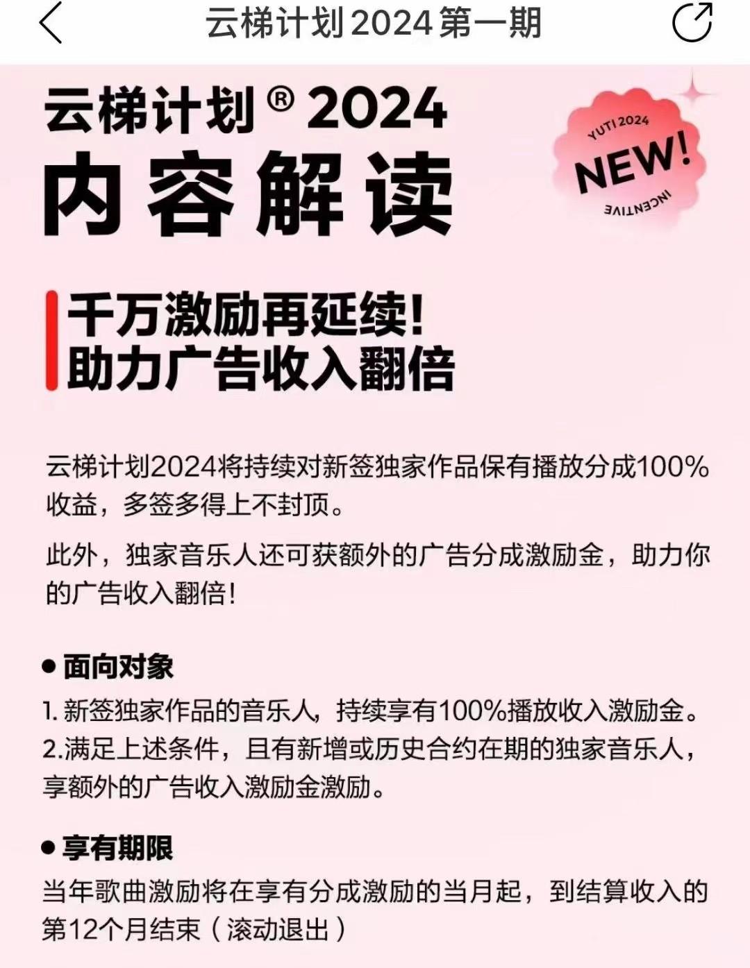 图片[2]-2024网易云云梯计划 单机日300+ 无脑月入5000+-识享社