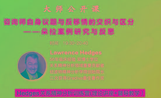 Hedges详解针对4种不同发展精神分析透视法-识享社