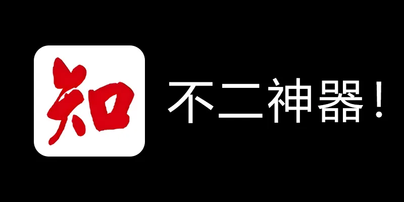 知网学术不端论文检测查重助手 v1.5 毕业季不二神器!-识享社