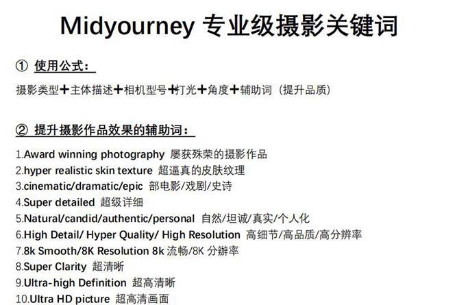 图片[1]-Midjourney关键词-解锁AI绘画专业级人工智能摄影关键词表-识享社