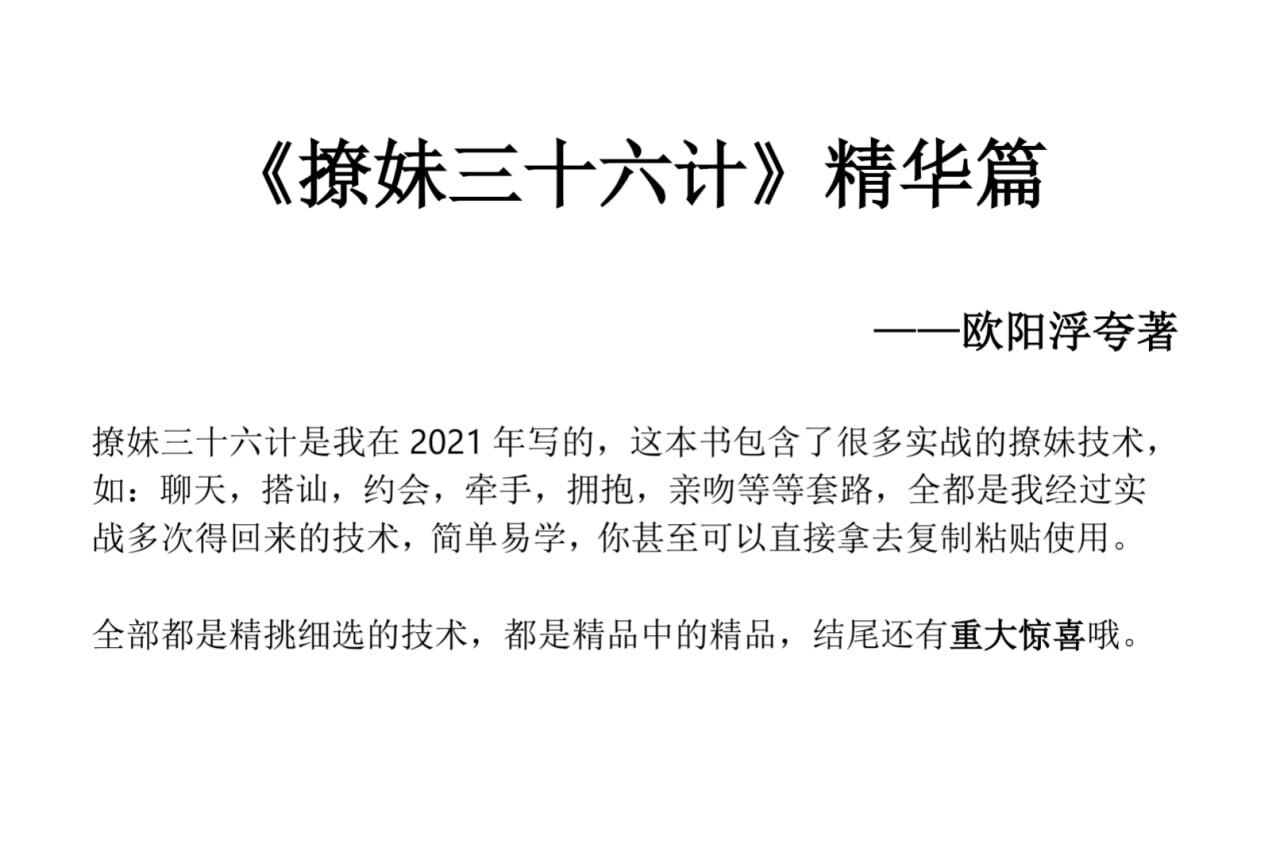 撩妹36计精华篇-识享社
