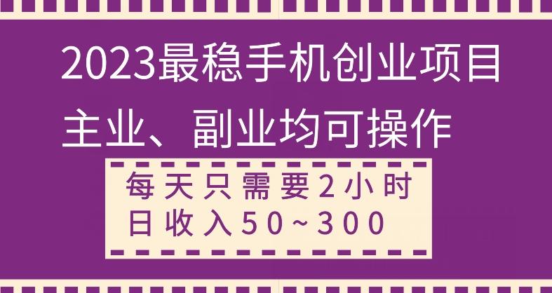 【全网变现首发】新手实操单号日入500+，渠道收益稳定，项目可批量放大-识享社