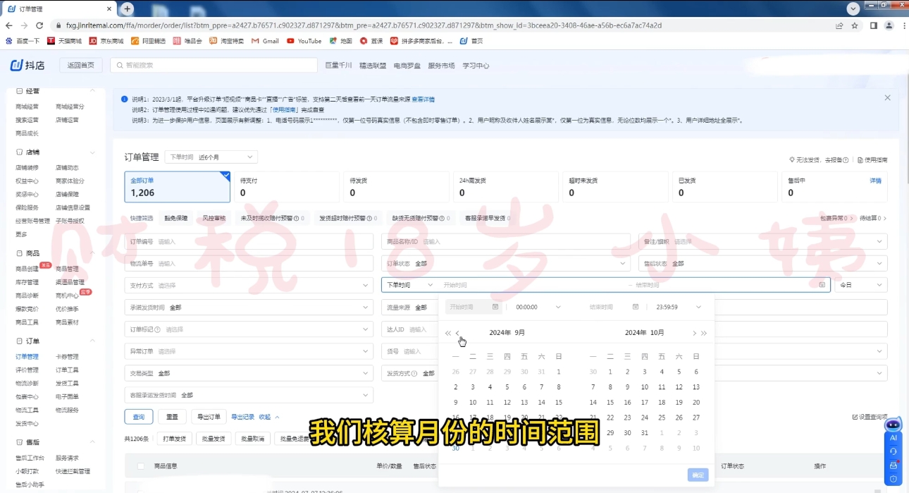 18岁小姨·抖店对账实操案例精讲课程-识享社