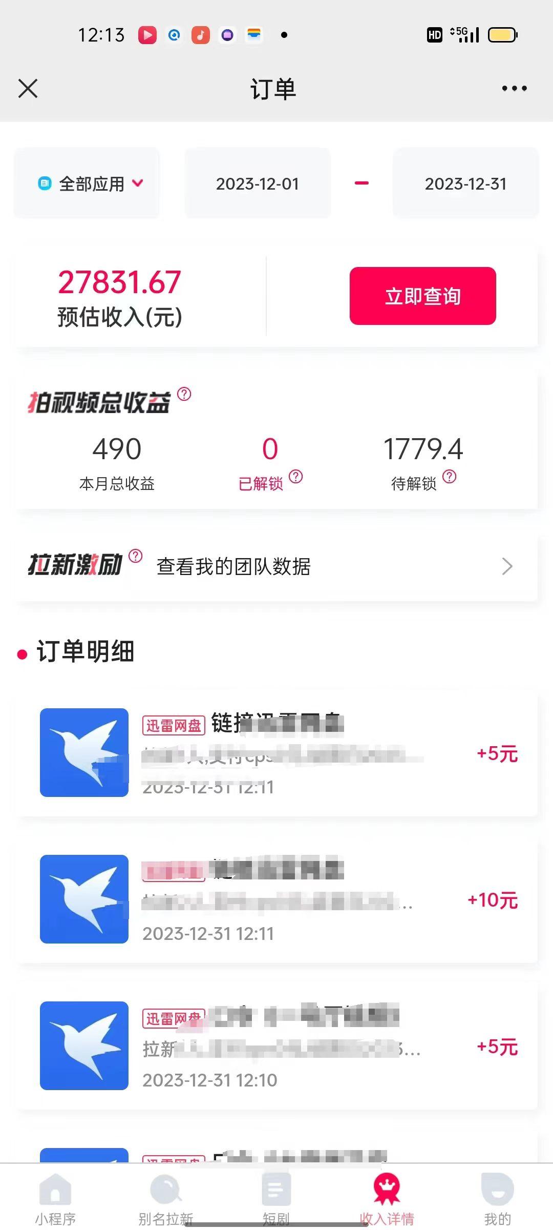 (8551期)一天2000+迅雷网盘拉新结合抖音无人直播，独创玩法保姆级教学-识享社