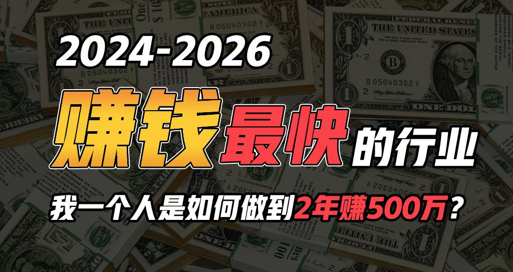 2024年一个人是如何通过“卖项目”实现年入100万-识享社
