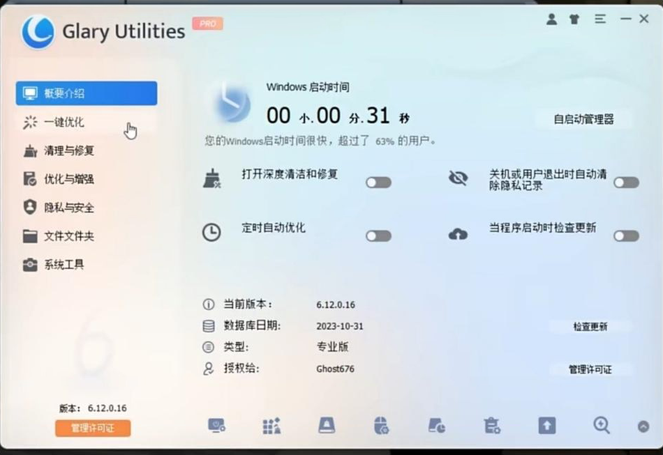 电脑用久了也能丝滑运行!全面系统优化工具来袭!-识享社
