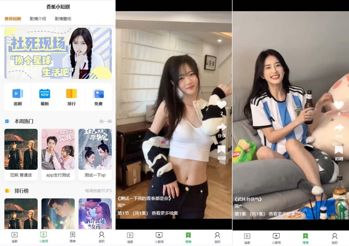 (8542期)小剧场短剧影视系统源码 全开源 带支付收益+会员机制+代理推广等模式【…-识享社