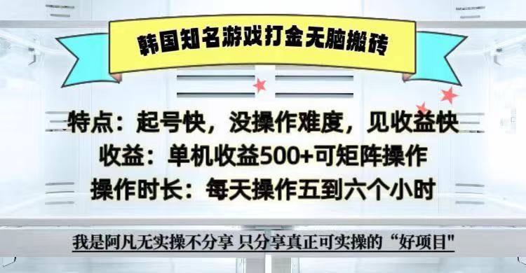 全网首发海外知名游戏打金无脑搬砖单机收益500+ 即做!即赚!当天见收益!-识享社
