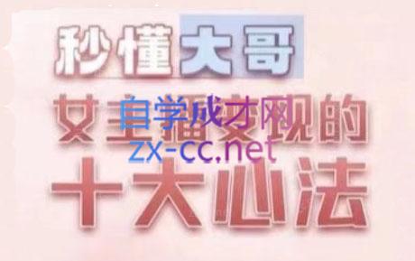 孙老师·主播心法-百万收入潜在规则-识享社