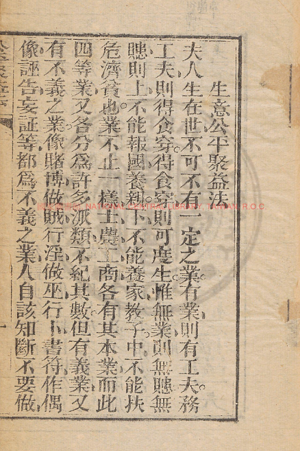 古人智慧《生意公平聚益法》-识享社